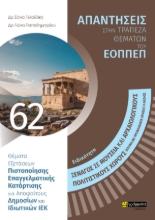 280048-Ειδικότητα ξεναγός σε μουσεία και αρχαιολογικούς-πολιτιστικούς χώρους (άτομα με προβλήματα όρασης ή ακοής): Απαντήσεις στην τράπεζα θεμάτων του ΕΟΠΠΕΠ
