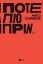 280055-Ποτέ πιο πριν…