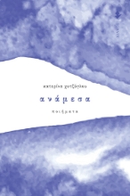 280062-Ανάμεσα