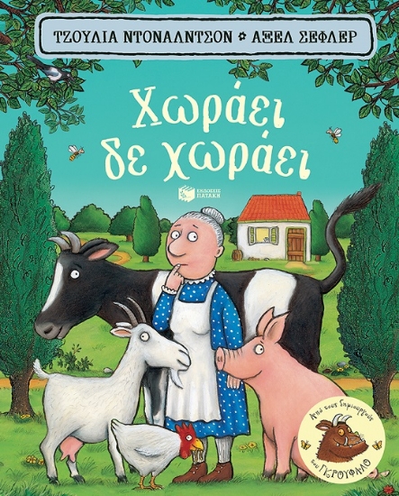 280070-Χωράει δε χωράει