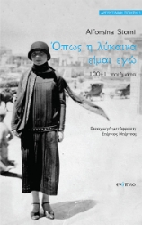 280084-Όπως η λύκαινα είμαι εγώ