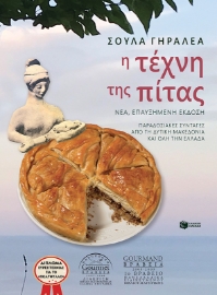 280086-Η τέχνη της πίτας