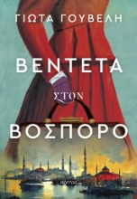 280088-Βεντέτα στον Βόσπορο