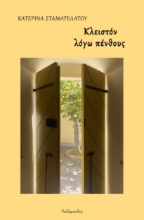 280095-Κλειστόν λόγω πένθους