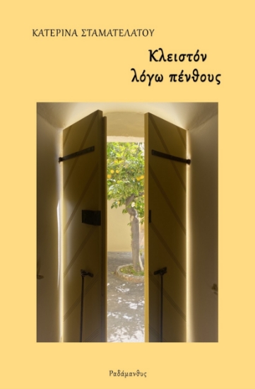 280095-Κλειστόν λόγω πένθους