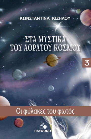 280106-Οι φύλακες του φωτός