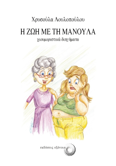 280115-Η ζωή με τη μανούλα