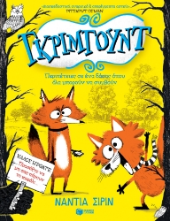 280118-Γκρίμγουντ. Περιπέτειες σε ένα δάσος όπου όλα μπορούν να συμβούν