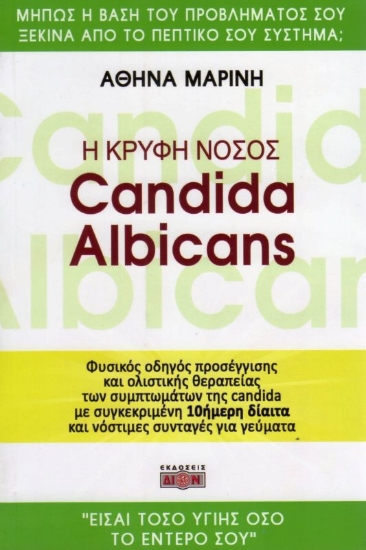 Εικόνα Η κρυφή νόσος Candida albicans.