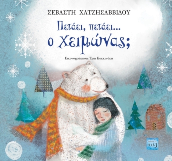 Εικόνα της Πετάει, πετάει …ο χειμώνας?