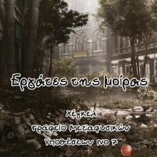 Εικόνα Χέγκελ, γραφείο μεταφυσικών υποθέσεων Νο. 7. Εργάτες της μοίρας