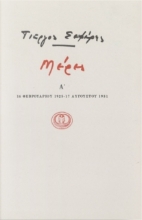 145812 - Μέρες Α 