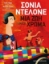 252260 - Σόνια Μτελόνε: Μια ζωή γεμάτη χρώμα
