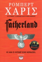 Εικόνα Fatherland