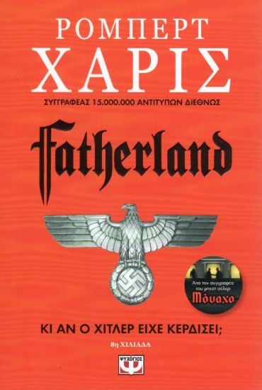 Εικόνα Fatherland