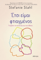 Έτσι είμαι φτιαγμένος