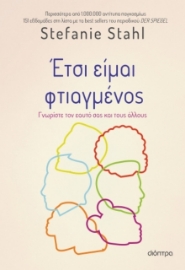 Έτσι είμαι φτιαγμένος