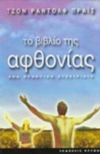 Το βιβλίο της αφθονίας