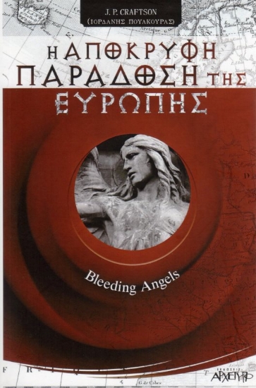 Εικόνα Bleeding Angels, η απόκρυφη παράδοση της Ευρώπης.