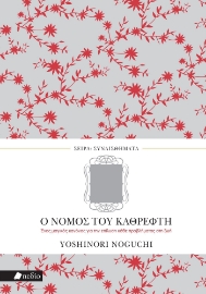 280138-Ο νόμος του καθρέφτη