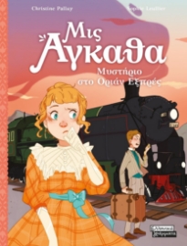 280142-Μυστήριο στο Οριάν Εξπρές