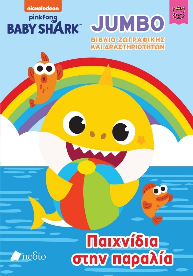 280143-Παιχνίδια στην παραλία