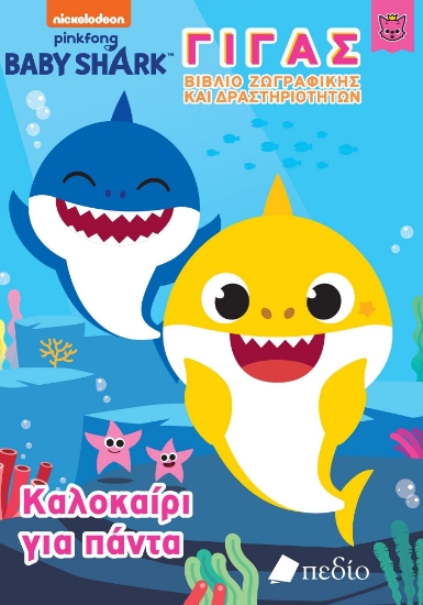 280145-Καλοκαίρι για πάντα