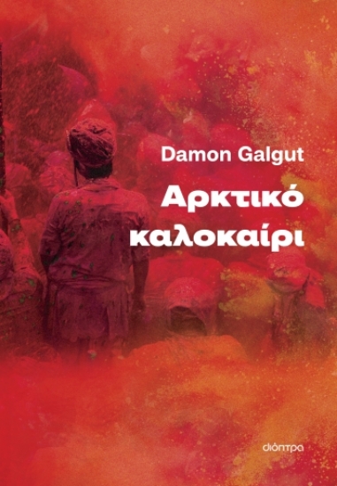 280147-Αρκτικό καλοκαίρι