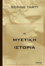 280148-Η μυστική ιστορία