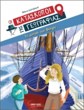 280173-Το μυστικό των Βίκινγκς