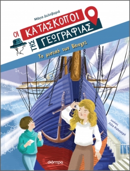 280173-Το μυστικό των Βίκινγκς