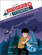 280174-Η επιστροφή του κόμη Δράκουλα και το μυστήριο με τις νυχτερίδες