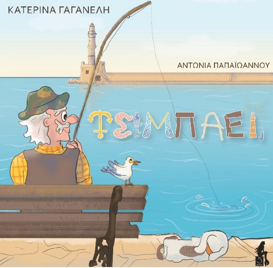 280183-Τσιμπάει;