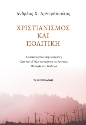 280185-Χριστιανισμός και πολιτική
