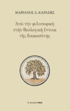 280187-Από την φιλοσοφική στην θεολογική έννοια της δικαιοσύνης