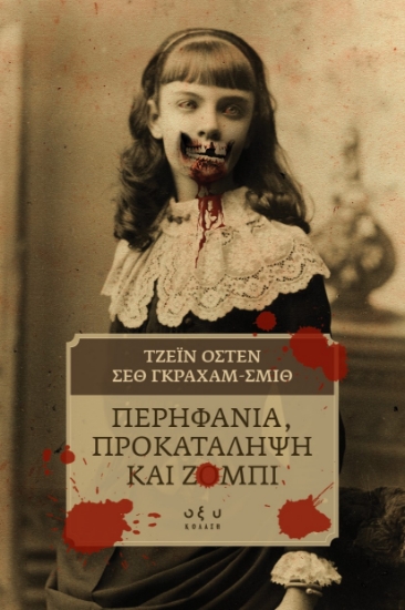 280190-Περηφάνια, προκατάληψη και ζόμπι