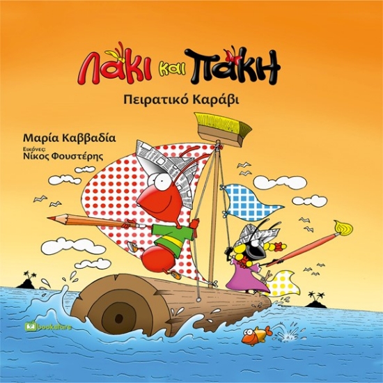 280196-Λάκι και Πάκη. Πειρατικό καράβι