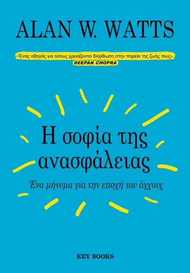 280198-Η σοφία της ανασφάλειας