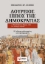 280215-Δούρειος ίππος της δημοκρατίας