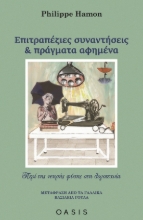 280246-Επιτραπέζιες συναντήσεις και πράγματα αφημένα