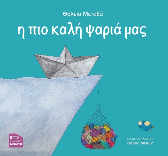 280247-Η πιο καλή ψαριά μας