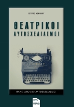 280248-Θεατρικοί αυτοσχεδιασμοί