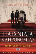 280262-Παιχνίδια κληρονομιάς