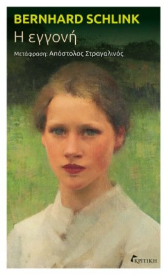 280273-Η εγγονή