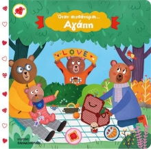 280281-Όταν αισθάνομαι...αγάπη