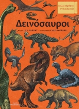 280283-Δεινόσαυροι