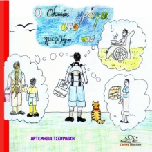 280285-Ο Οδυσσέας γράφει στο ημερολόγιό του