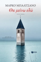 280295-Θα μείνω εδώ