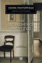 280299-Ένας ευτυχισμένος άνθρωπος