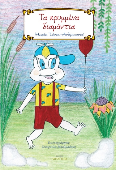 280301-Τα κρυμμένα διαμάντια